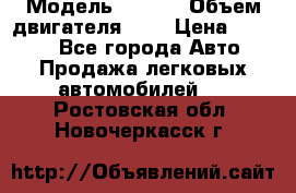  › Модель ­ Fiat › Объем двигателя ­ 2 › Цена ­ 1 000 - Все города Авто » Продажа легковых автомобилей   . Ростовская обл.,Новочеркасск г.